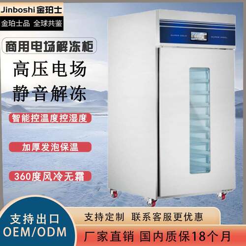 商用解冻柜高压静电低温冷藏大容量抑菌猪羊牛肉化冻机排酸柜