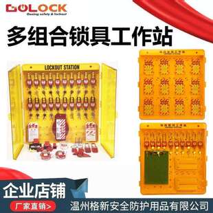 格新壁挂式锁具工作站工业上锁挂牌管理箱吊牌挂板停工安全挂锁站