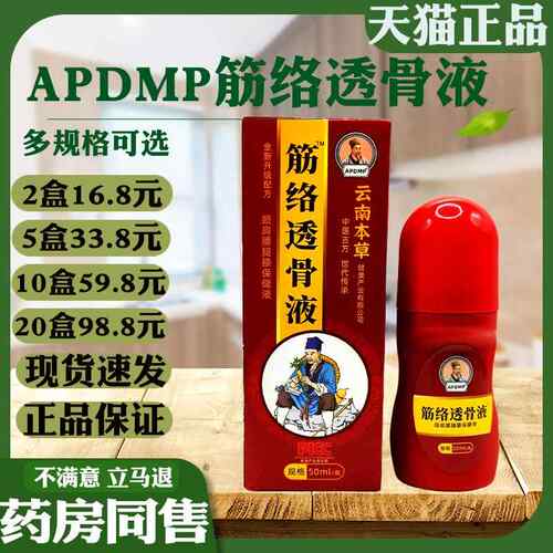 APDMP筋络透骨液【天猫正品】颈肩腰腿膝盖关节适用按摩液8431