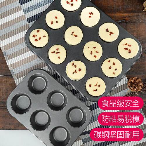 小蛋糕模具6连cupcake纸杯蛋糕12连杯子甜甜圈烤盘圆形马芬蛋糕烘