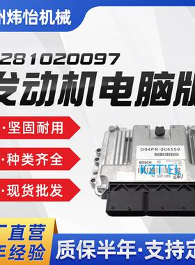 挖掘机配件 0281020097 D04FR-004559 挖机发动机电脑版耐用
