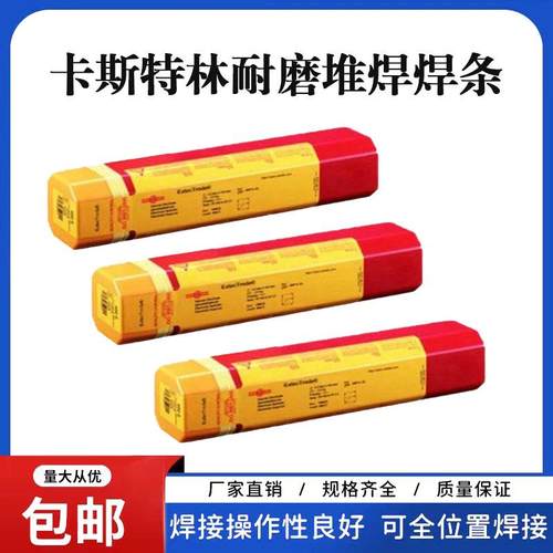 德国卡斯特林EC33000 E308L-16不锈钢焊条2240球墨铸铁焊条