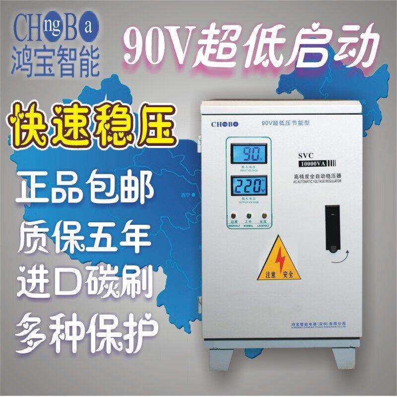 鸿宝空调家用稳压器220v全自动2KW3KW5K10KW15KVA30KW50KVA60KVA