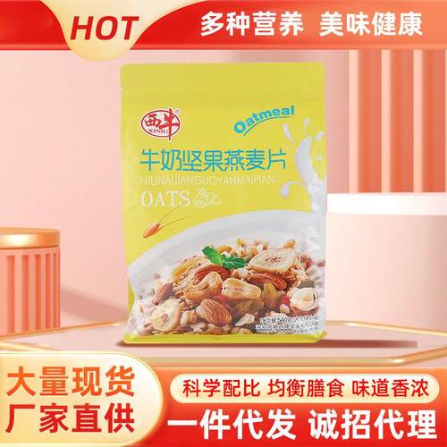西牛牛奶坚果燕麦片540G袋装即食冲泡谷物营养早餐代餐燕麦烘焙