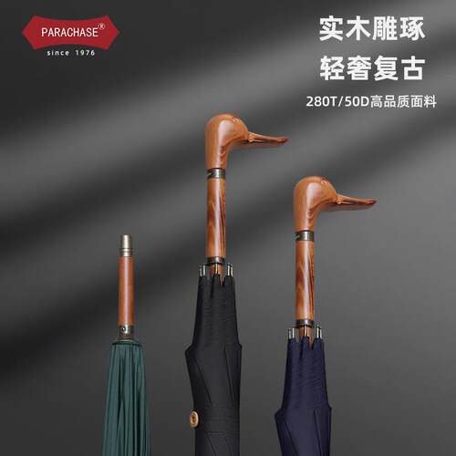 parachase复古轻奢8骨个性鸭头纯色雨伞防风自动创意长柄伞112cm