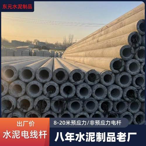 8米水泥电线杆预应力非预应力电线杆电缆电力输送水泥电线杆