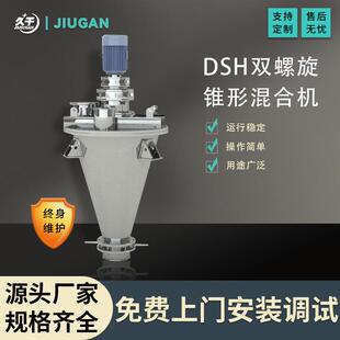 高氯酸铵搅拌机元明粉螺杆锥形混合机食用盐双螺杆锥型混合机