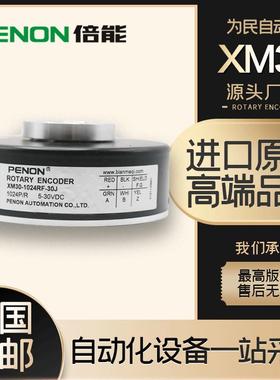 PENON编码器XM30-1024RF-30J异步电梯电机光电旋转空心轴键槽式