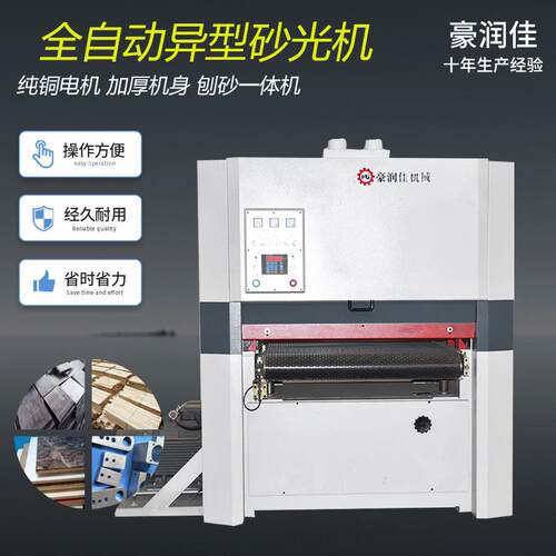 异形打磨抛光机木工机械R-RP1000外置全自动宽带木工砂光机
