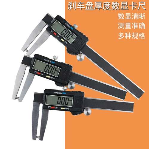 汽车刹车片数显卡尺刹车盘卡尺刹车碟磨损厚度测量0-60-80-100mm
