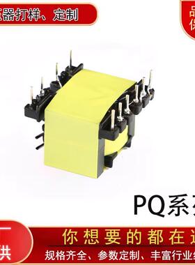 变压器样品 开关 电源 高频变压器PQ2016/PQ2620定制定做