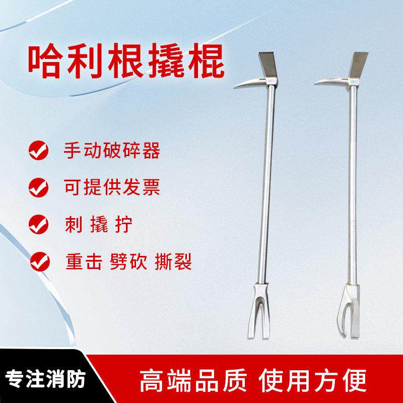 消防破拆工具哈利根撬棍地震救援哈利根铁铤手持羊角头起钉器