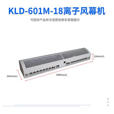 KLD-601M-18离子风幕机除静电空气幕除静电风幕机1.8米离子风幕机