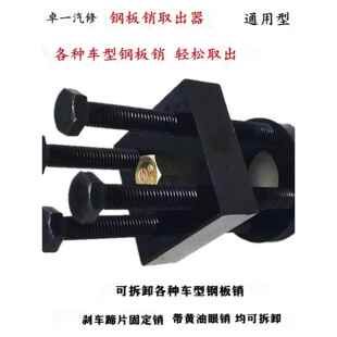 钢板销取出器钢板销拉拔器钢板销拆卸工具羊角钢板销拆卸工具