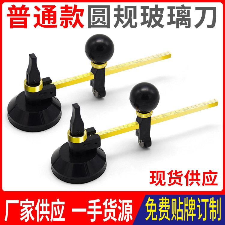 玻璃圆规 抽油烟机开孔器切割圆器吸盘玻璃刀 画圆裁圆工具圆规刀