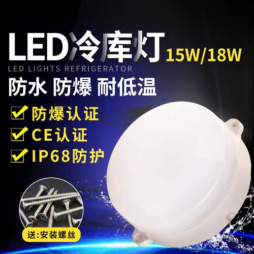 415Y圆形LED冷藏库专用灯全封闭防水耐低温防尘冷藏库仓库化妆室