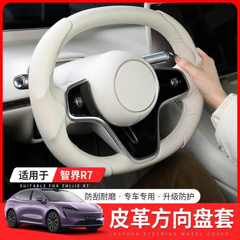 适用智界R7方向盘套S7防滑保护套r7四季通用皮革手把套配件用品