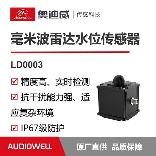 毫米波雷达水位传感器江河湖泊水库闸口灌溉测量智能