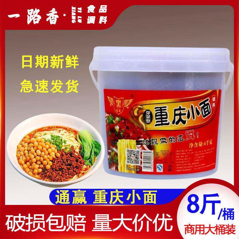小面调料通赢重庆小面调料汤料芽菜型面馆麻辣面桶装商用开店底料