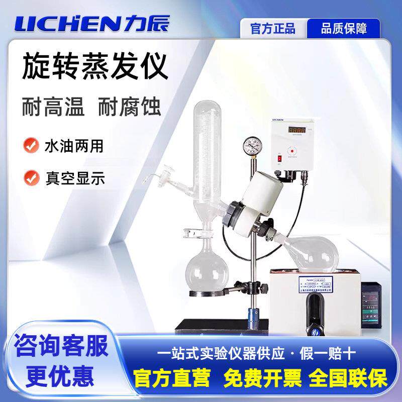 力辰旋转蒸发仪小型RE-52AA旋转蒸发器实验室自动蒸馏提纯旋蒸仪