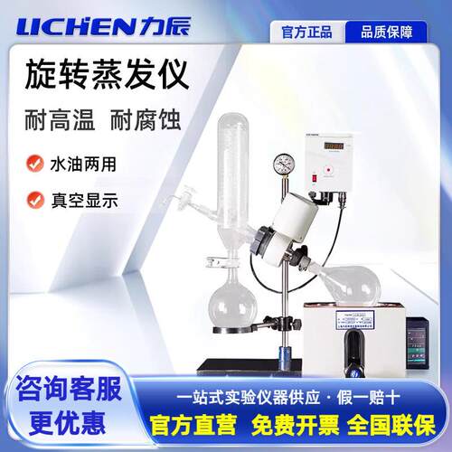 力辰旋转蒸发仪小型RE-52AA旋转蒸发器实验室自动蒸馏提纯旋蒸仪