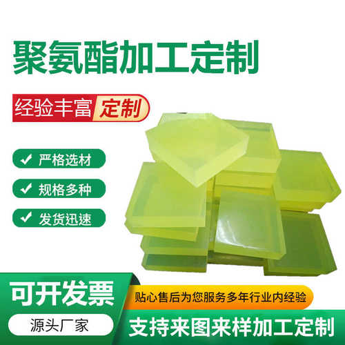 聚氨酯板板材聚氨酯 pu胶优冲压弹性牛筋板聚氨酯 力 板