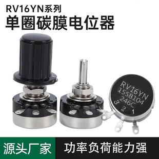 小型单圈碳膜电位器RV16YN15S B102B202B502B103B203B104可调电阻