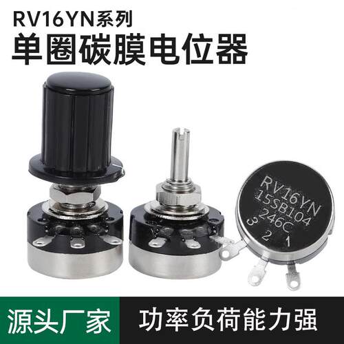 小型单圈碳膜电位器RV16YN15S B102B202B502B103B203B104可调电阻
