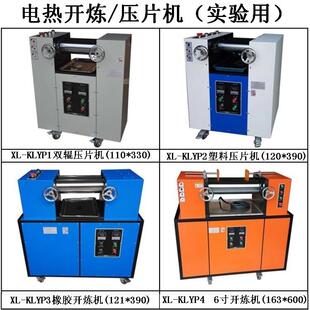 4实验室小型开炼机 KLYP1 双辊压片机XL