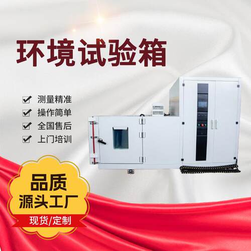 环境实验箱翼搏凡厂家温变模拟气候试验箱箱式控温温控高精度