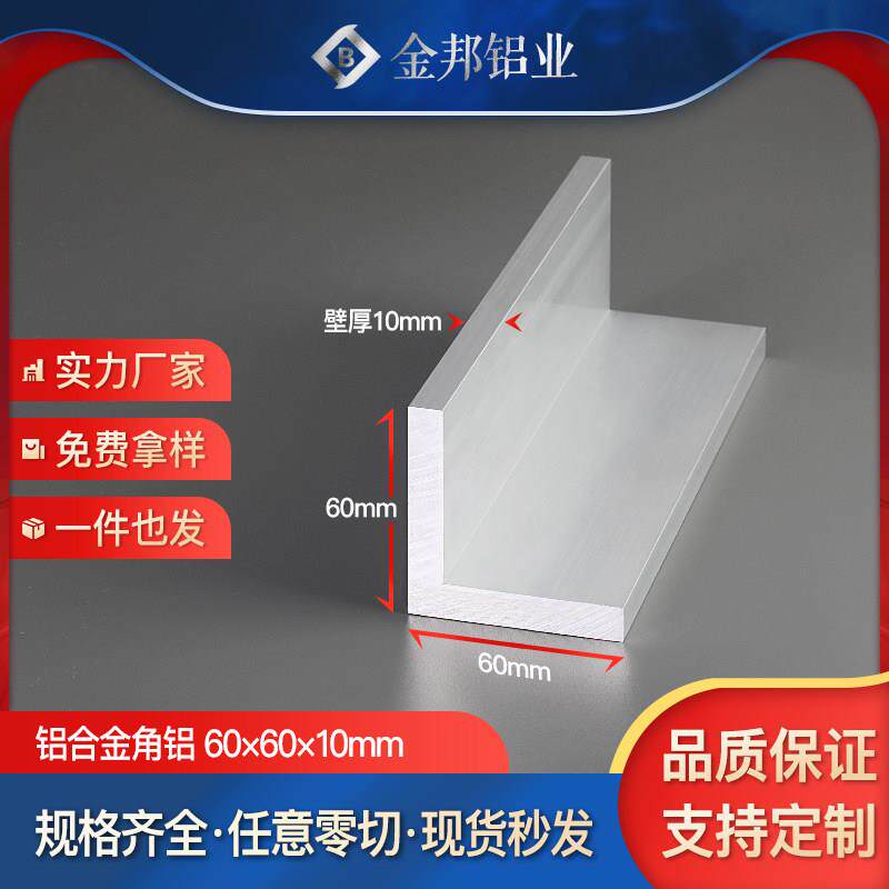 角铝60*60*10mm等边L型铝角60x60x10mm包边护角氧化角铝合金型材