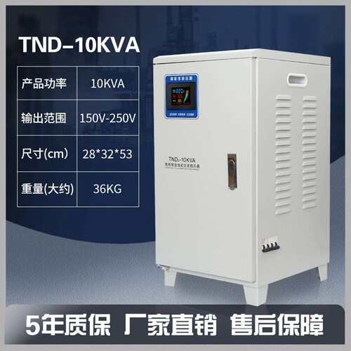高精度单相稳压器220v家用数显全自动调压稳压电源TND/SVC-10KVA