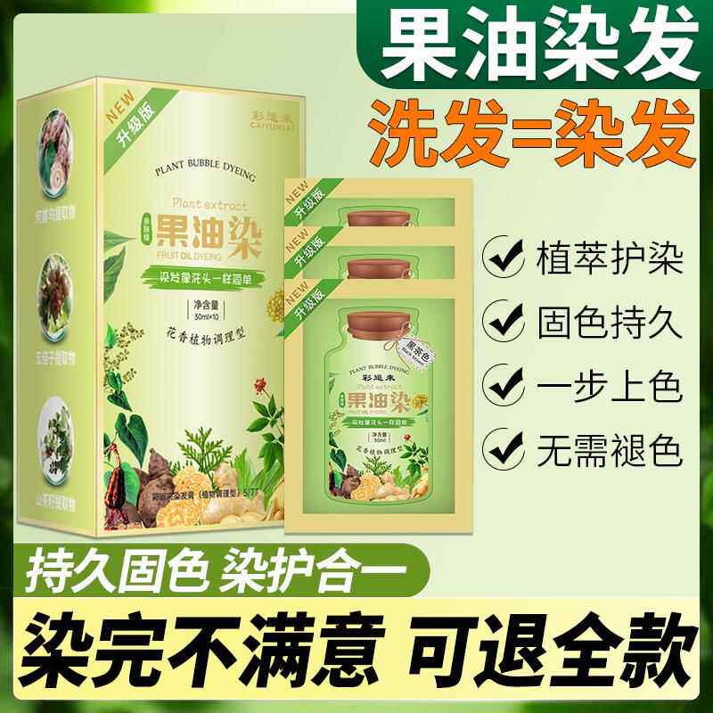 染发剂植物纯一洗黑天然彩运来官方正品果油染发膏黑茶色男女专用