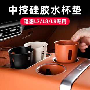 理想L7 饰 L9水杯垫中控无线充电垫硅胶汽车用品配件车内装