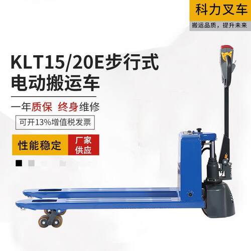力小型地牛步行式液压车电动叉车1.5吨搬运车托盘车装卸堆垛车