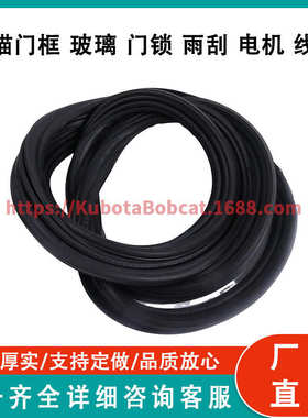 7281063门密封条密封Bobcat滑移装载机 A770 T450 T550 T590 T595