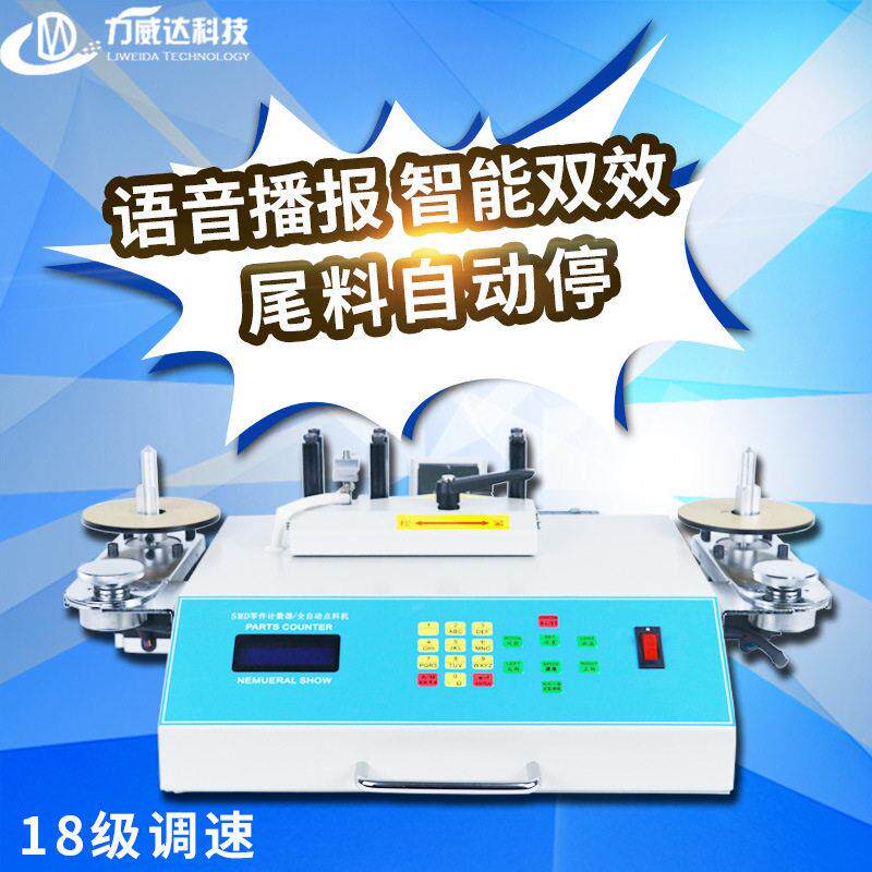 全自动点料机smt贴片元件点数机电容电感滤波器点料机仓库盘点机