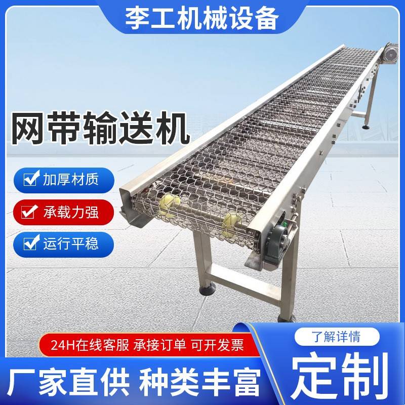 不锈钢网带输送机风干冷却沥水网带输送机耐高温网链式清洗传输机