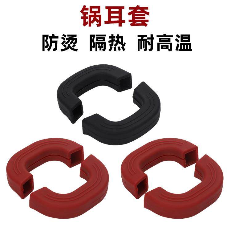 隔热防烫锅耳套硅胶耐高温锅把手套特厚铁锅把套锅耳朵套手柄套子