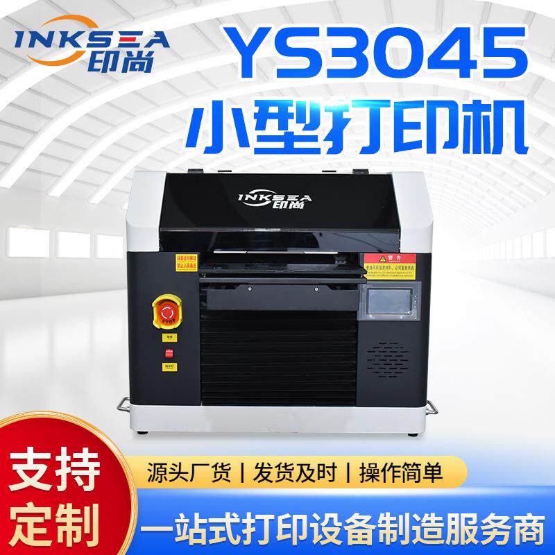 小型A3打印机 手机壳T恤纹身卡片塑料商用多功能 A4UV平板打印机