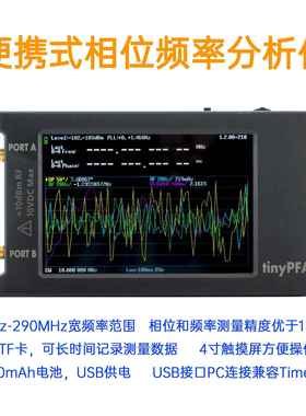 tinyPFA 便携式相位频率分析仪1MHz-290MHz频率带4寸显示屏可充电