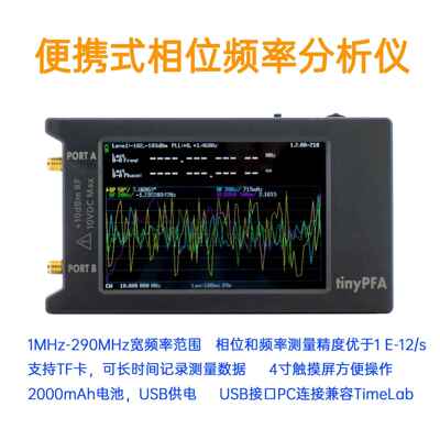 tinyPFA 便携式相位频率分析仪1MHz-290MHz频率带4寸显示屏可充电