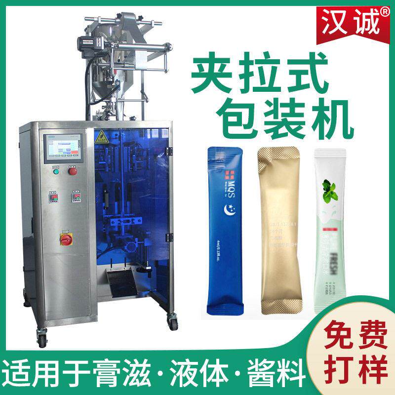 夹拉式切圆角异型袋包装机面膜液条袋包装机定制调味糖浆包装机