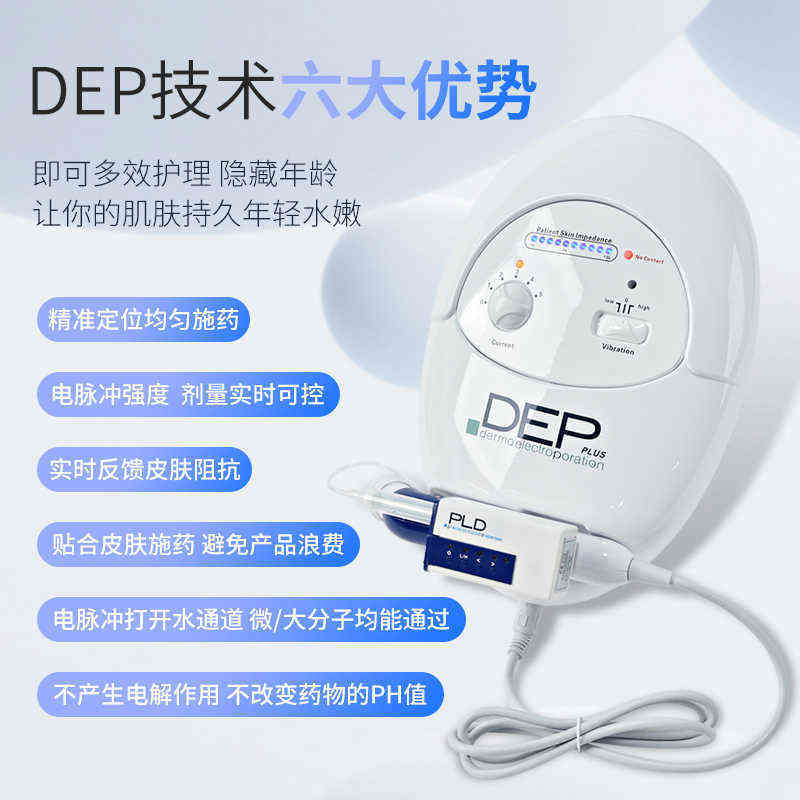DEP超导仪无创无针水光美容仪电穿孔导入仪器美容院专用厂家批发