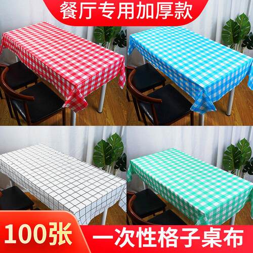 一次性桌布塑料加厚台布格子布100张餐厅饭店家用圆桌长方形台布