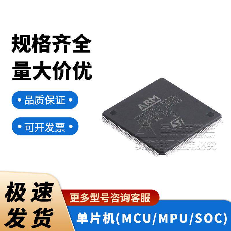 STM32H743IIT6 LQFP-176(24x24) 单片机(MCU/MPU/SOC) 原装芯片图片