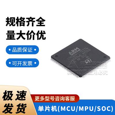 STM32H743IIT6 LQFP-176(24x24) 单片机(MCU/MPU/SOC) 原装芯片