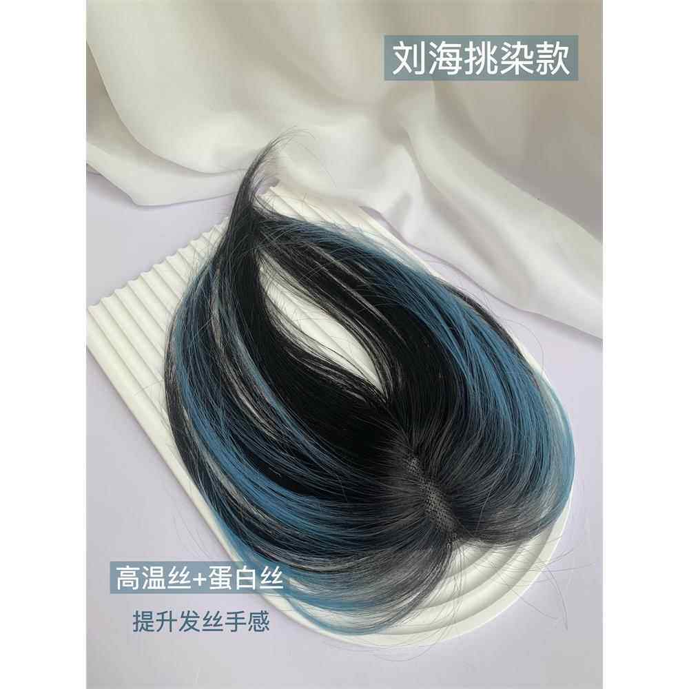 蓝岛冰茶·蓝色假刘海假发片八字刘海挑染补发片女头顶轻薄遮秃顶