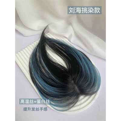 蓝岛冰茶·蓝色假刘海假发片八字刘海挑染补发片女头顶轻薄遮秃顶