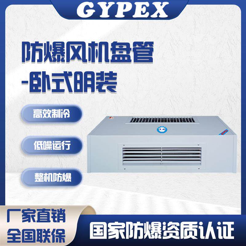 防爆风机盘管卧式明装水空调机组铜管散热器出风口大风量变频